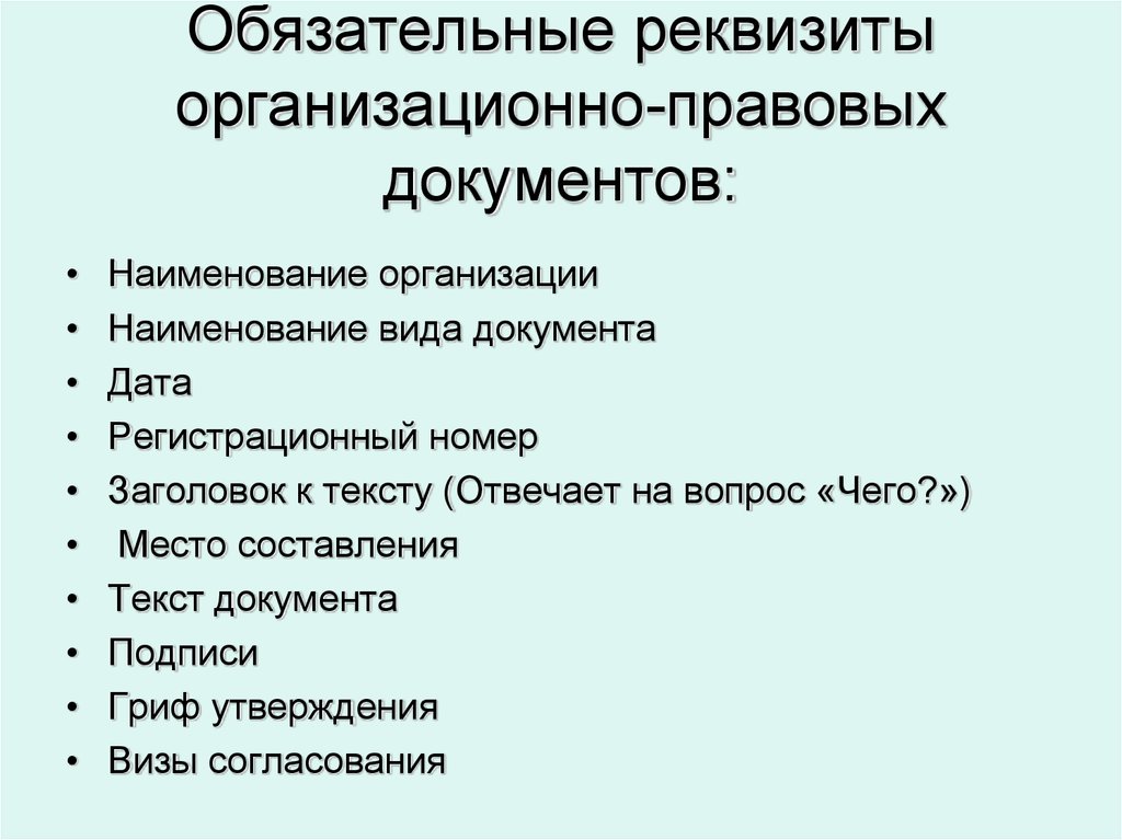 Презентация организационно правовая документация