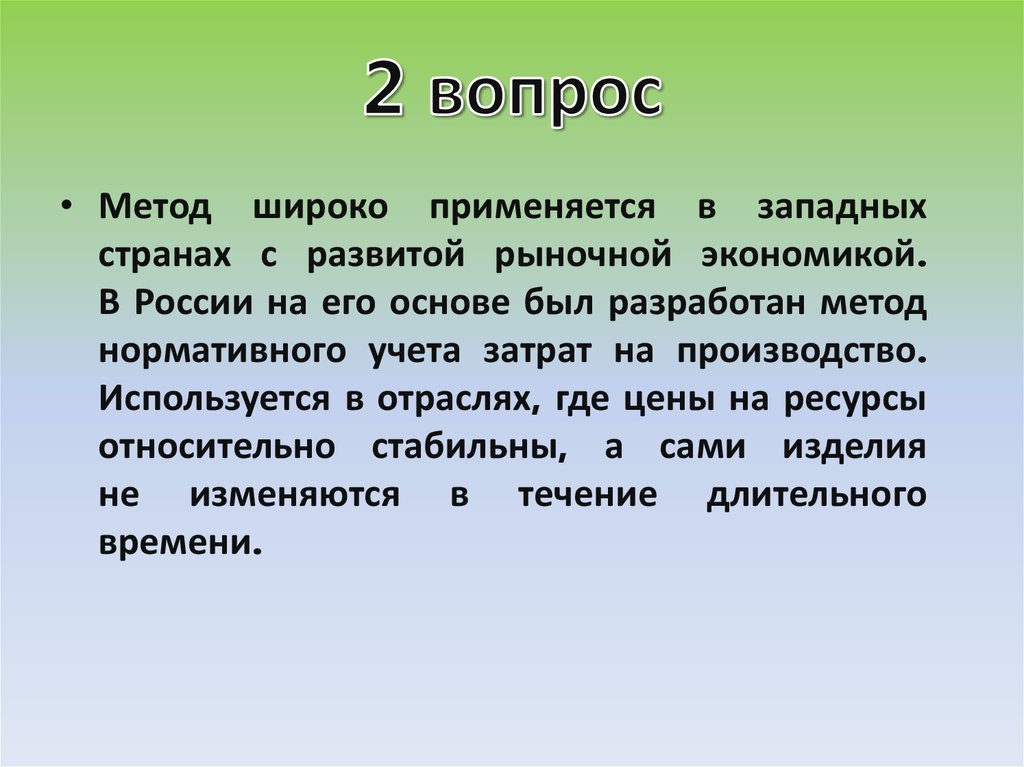 2 вопрос