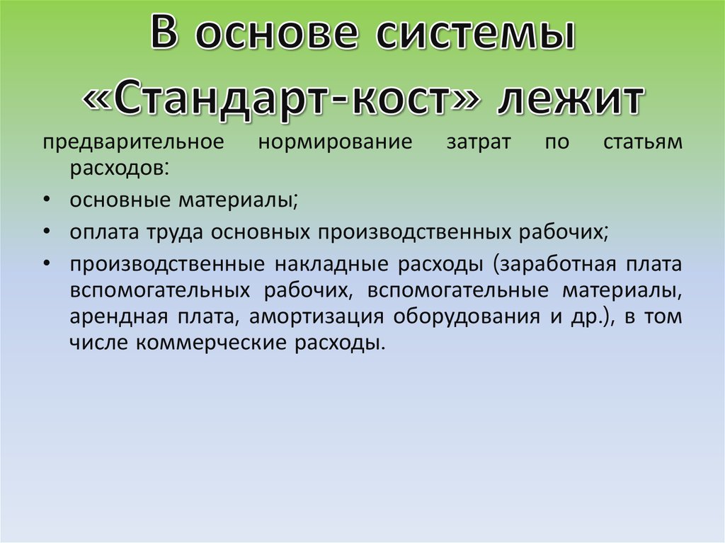 Особенности кост