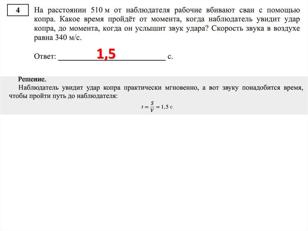 На расстоянии 400 м от наблюдателя рабочие вбивают сваи с помощью копра 340