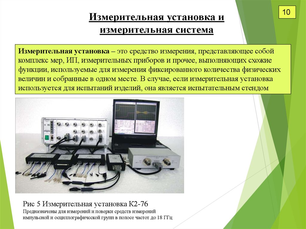 Измерение представляет собой. Измерительная система это в метрологии. Измерительная установка примеры. Образцовые средства измерений в метрологии. Измерительная система Метрол.