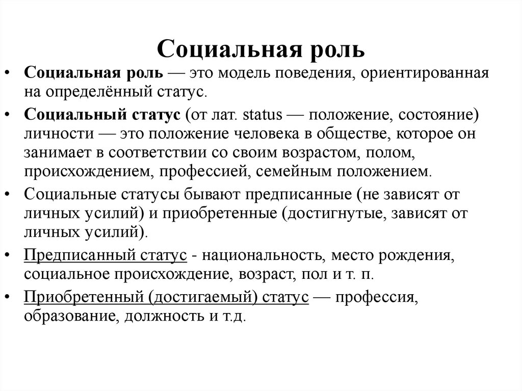 Социальная роль знания. Социальная роль. Социальная роль определение. Социальная роль это в обществознании. Социальная роль это в социологии.