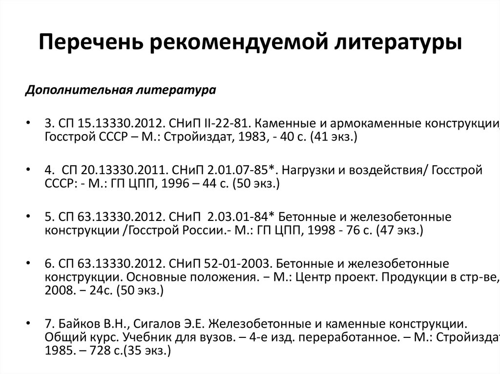 Список рекомендованной литературы для 1 класса