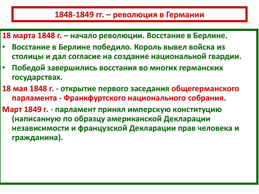 Составьте план ответа основные события 1848 1849 гг в италии