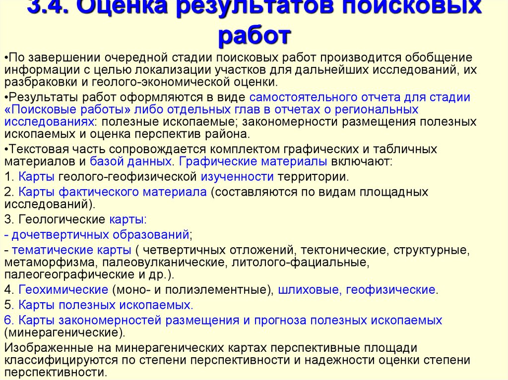 Фазы поиска новой работы. Стадии поисковых работ. Оценка результатов работы. Поисково-оценочные работы. Оценка результатов выполнения работ.