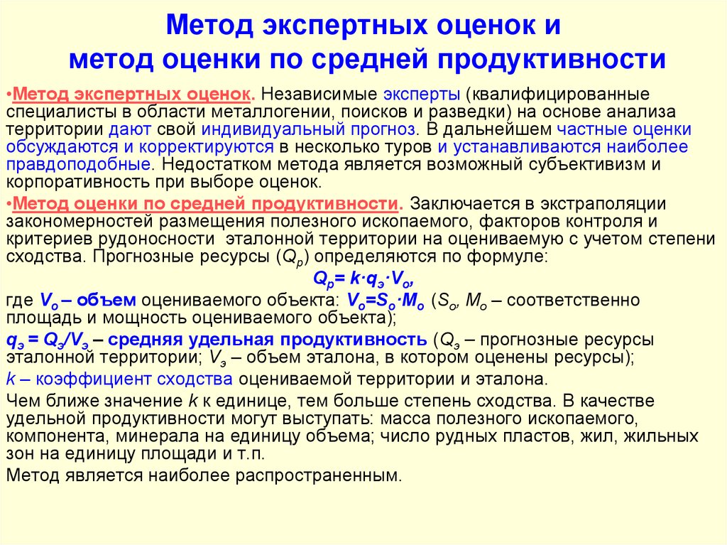 Методики оценки изменений