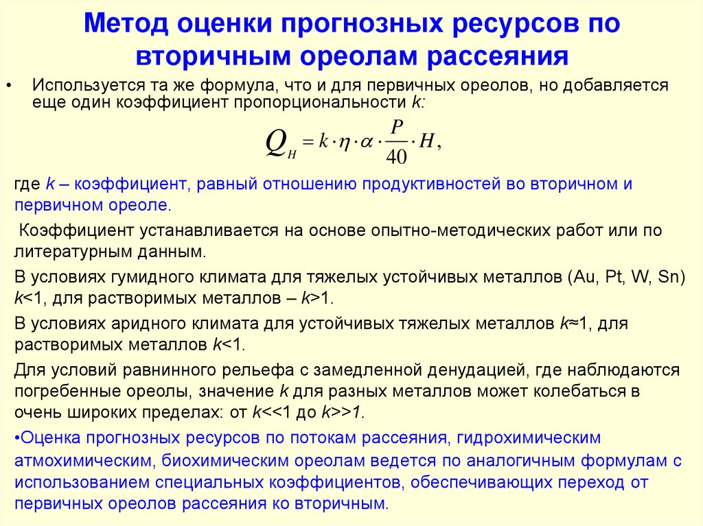 Вторичный ореол. Геохимические ореолы рассеяния. Первичные и вторичные ореолы рассеяния. Вторичные ореолы рассеяния. Вторичных ореолов рассеяния месторождений.