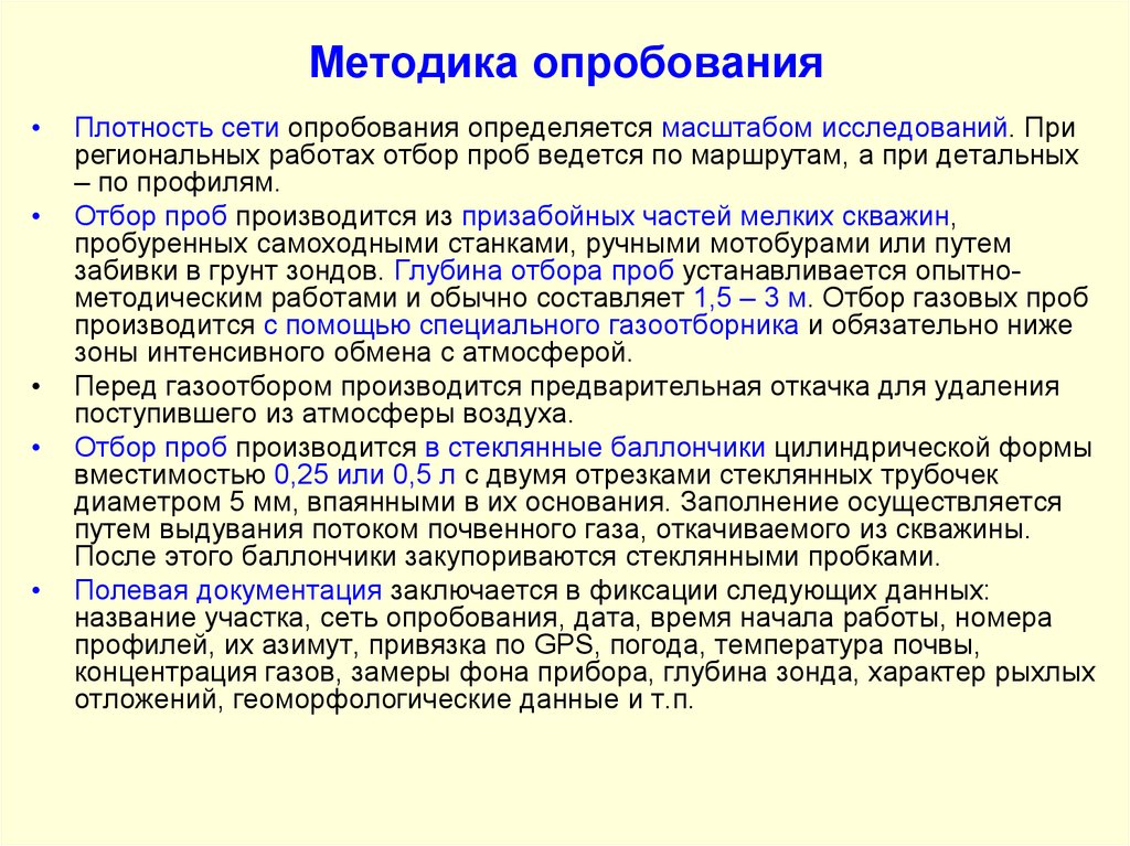 Методика проба. Методика отбора проб. Методы опробования. Методы опробования полезных ископаемых. Методика опробования месторождений полезных ископаемых.