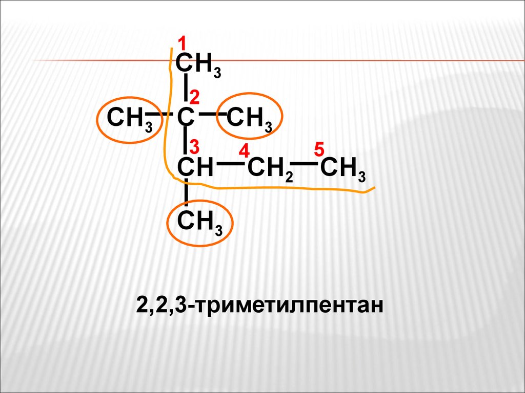 2 2 3 триметилпентан. Структурная формула 2.2.3 Триметилпентана. Структурная формула 2 2 4 Триметилпентана. 2 2 3 Триметилпентан структурная формула. 2 3 3 Триметилпентан структурная формула.