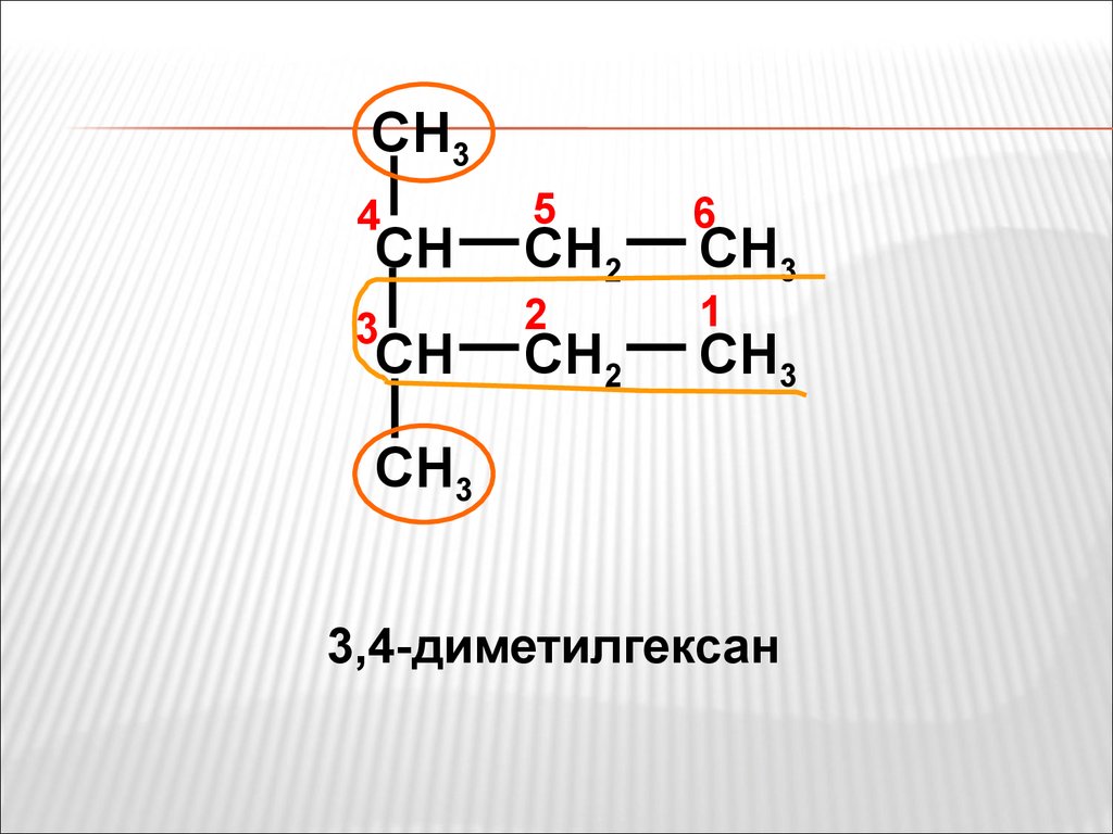 3 4 диметилгексан. 3 4 Диметилгексан структурная формула. 2,3 Дметил гексан формула. Дегидрирование 3 4 диметилгексана. 2 4 Диметилгексан структурная формула.