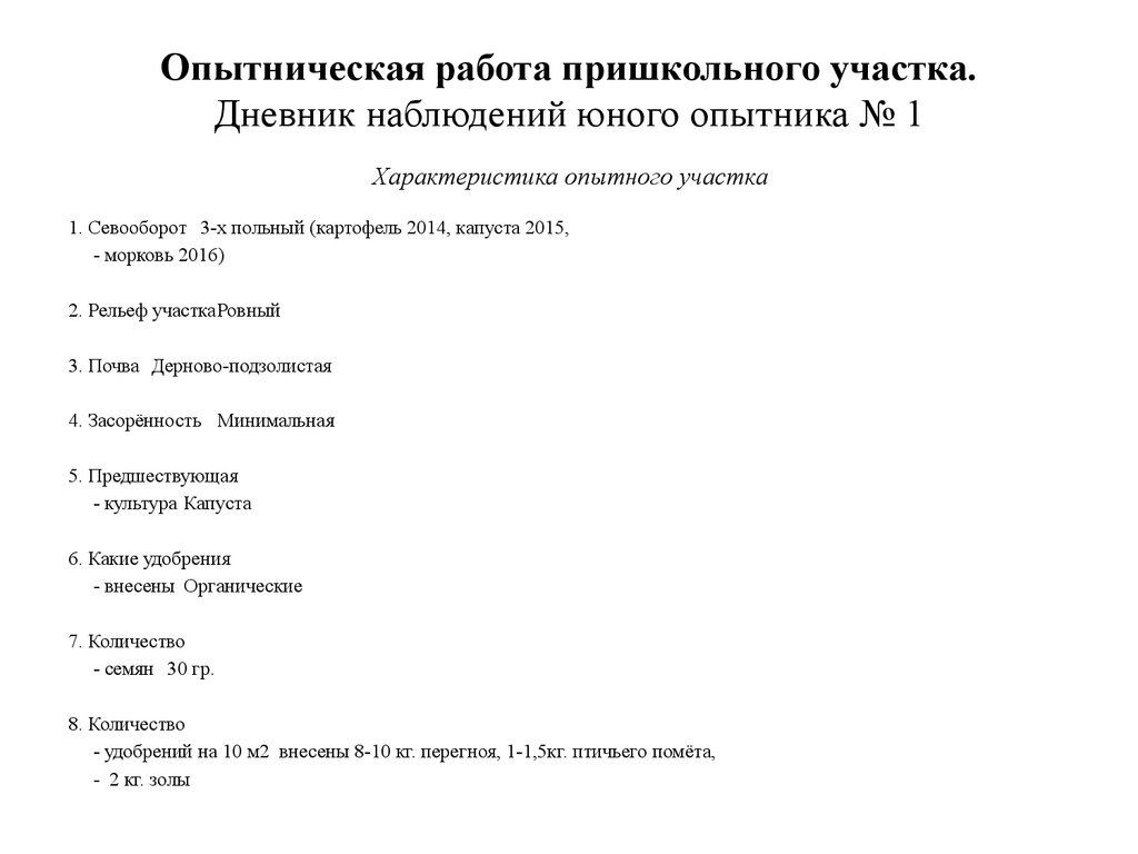 План работы пришкольного участка