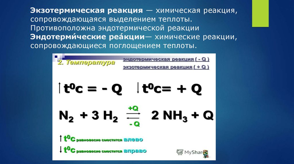 Экзотермические и эндотермические реакции. Экзотермическая реакция и эндотермическая как определить. ЭКЩО термическая реакция. Экзотермические реакции примеры.