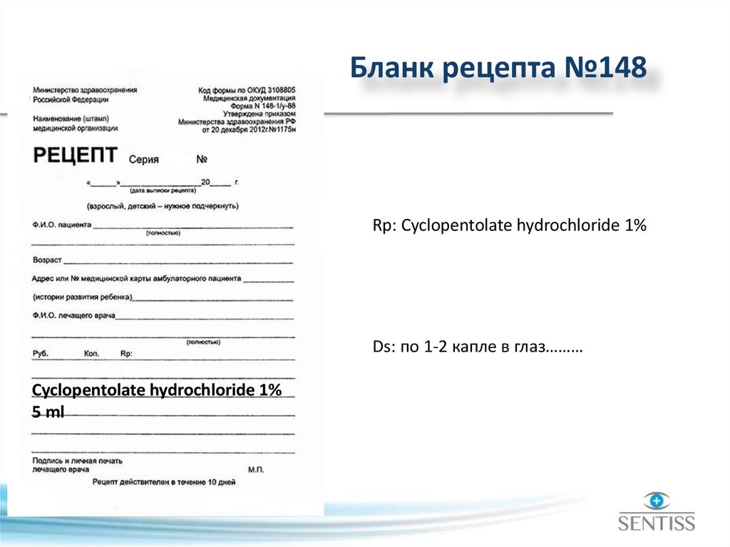 О выписывании рецептов и отпуске лекарственных средств населению