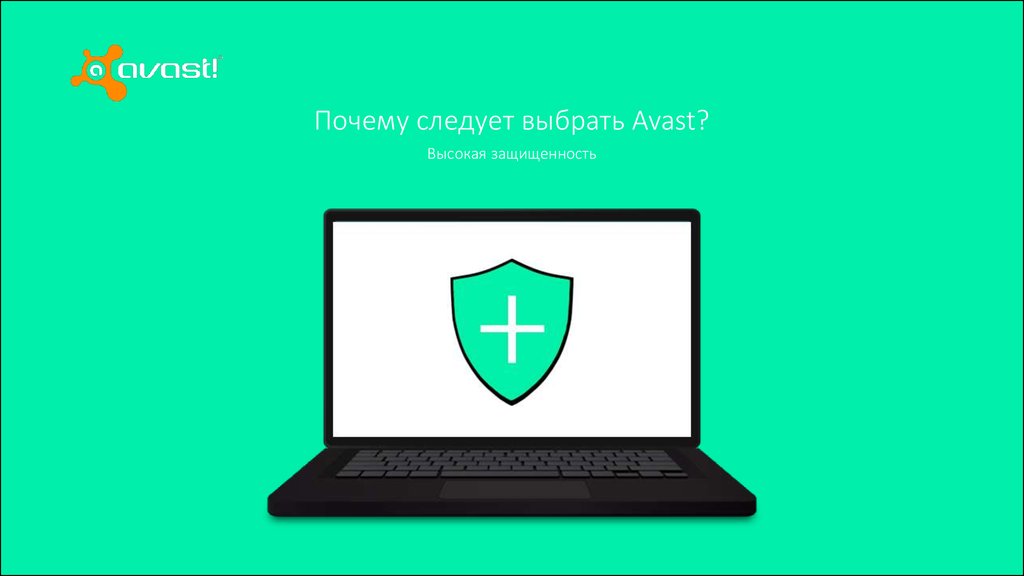 Avast антивирус презентация