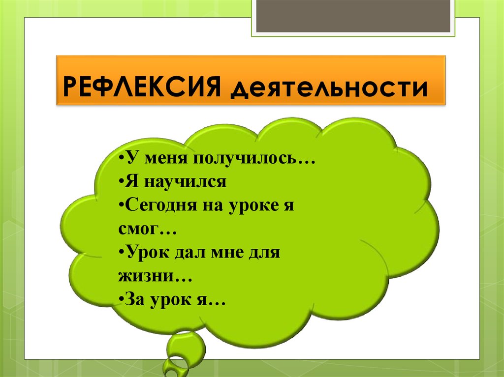 Рефлексия картинки для презентации студентам