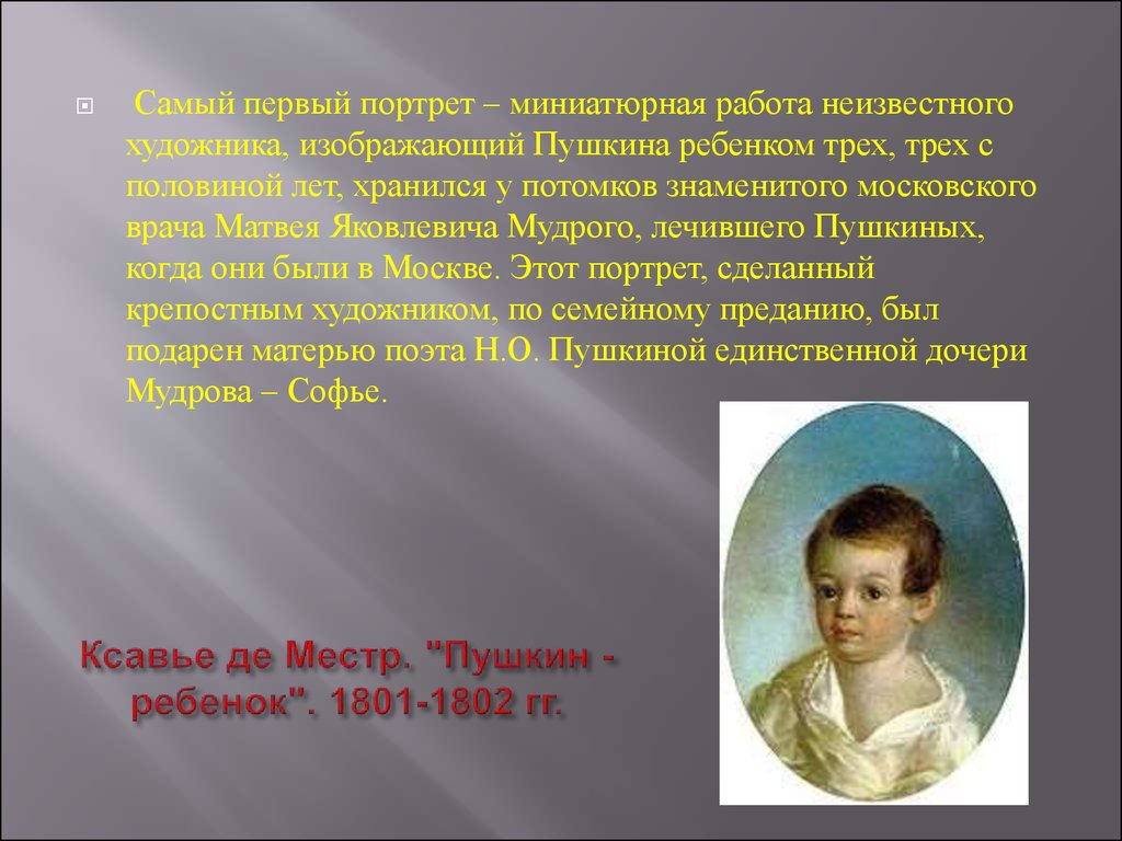 Ксавье де Местр. "Пушкин - ребенок". 1801-1802 гг.