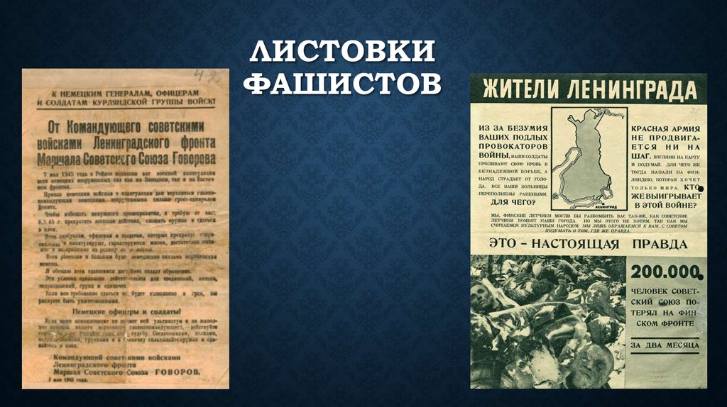 Памятка немецкого солдата. Фашистские листовки. Немецкие листовки. Жители Москвы фашистская листовка. Агитационная листовка фашистов.