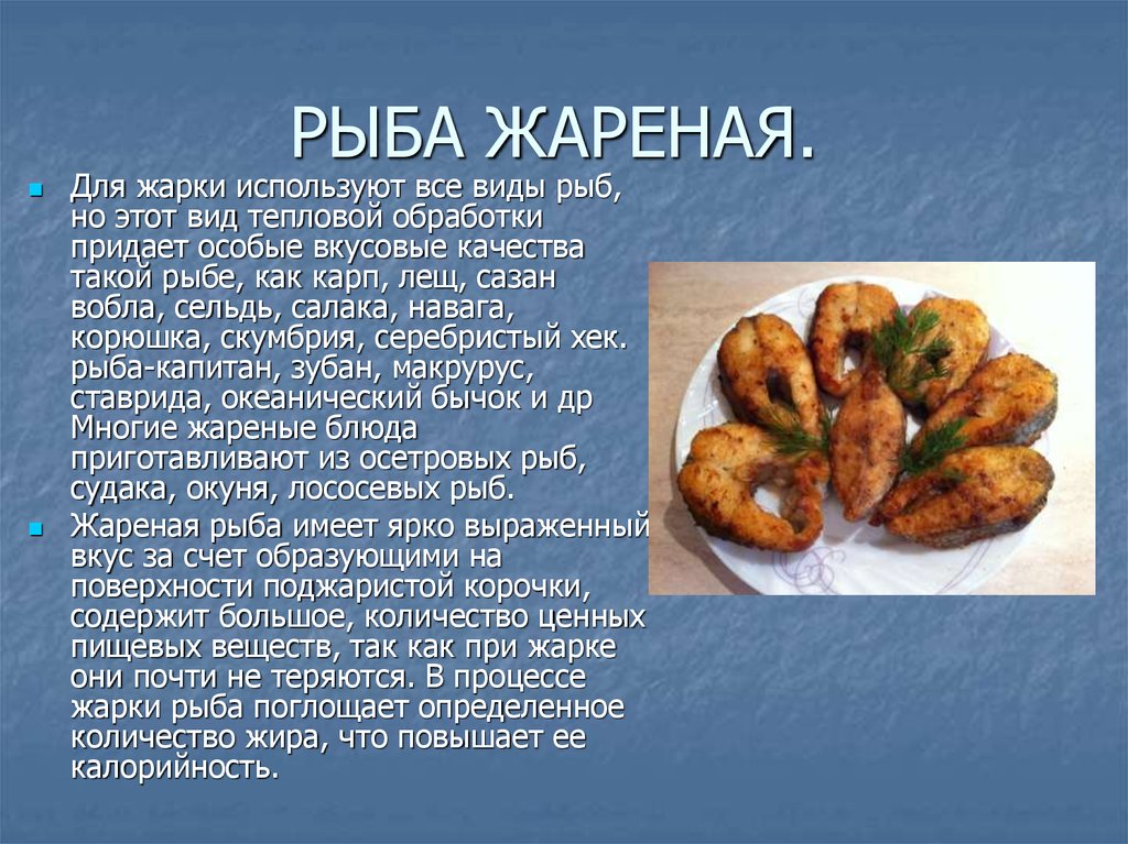 Рыба жареная по ленинградски сроки хранения