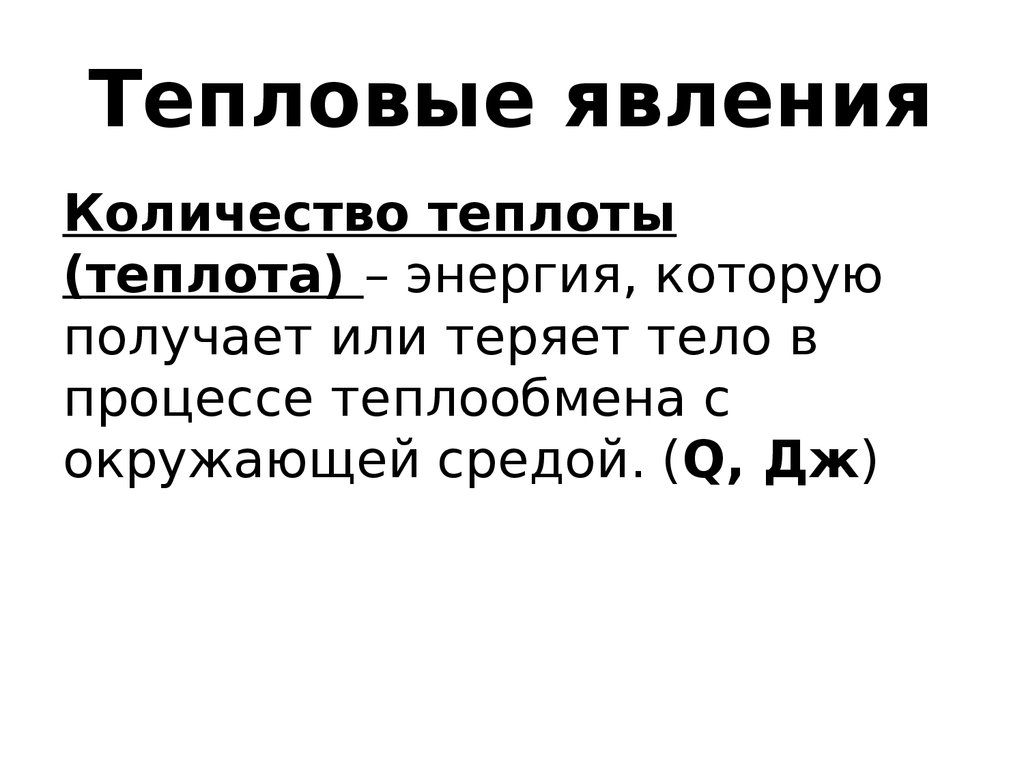 Работа тепловые явления 8 класс