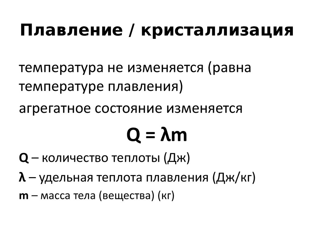 Идеальный газ удельная теплота плавления