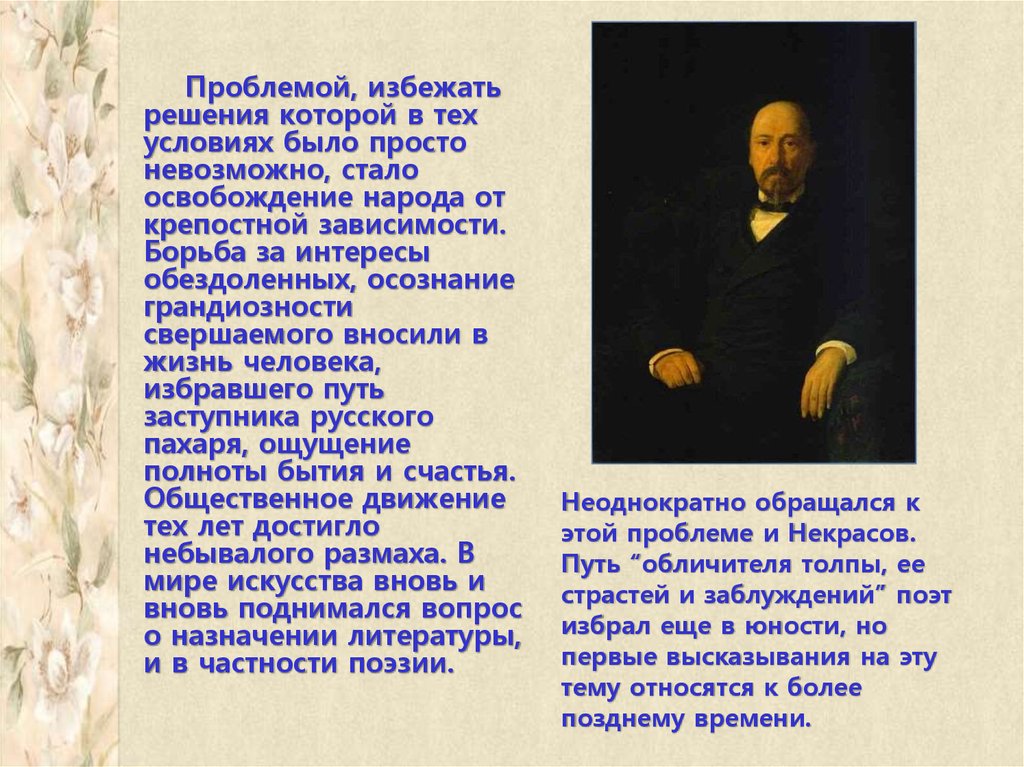 Сочинение на тему поэзия. Тема поэта и поэзии в лирике н.а. Некрасова. Высказывания о русской литературе. Цитаты о русской поэзии. Цитаты о поэзии великих людей.