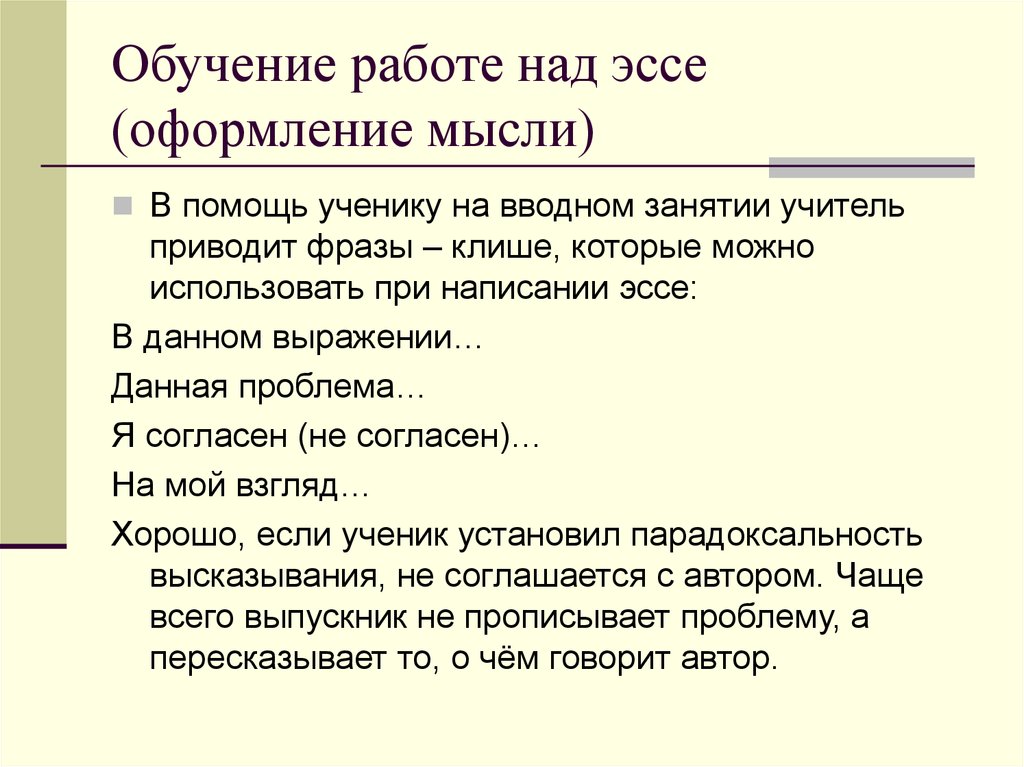 Как оформить эссе в университете образец