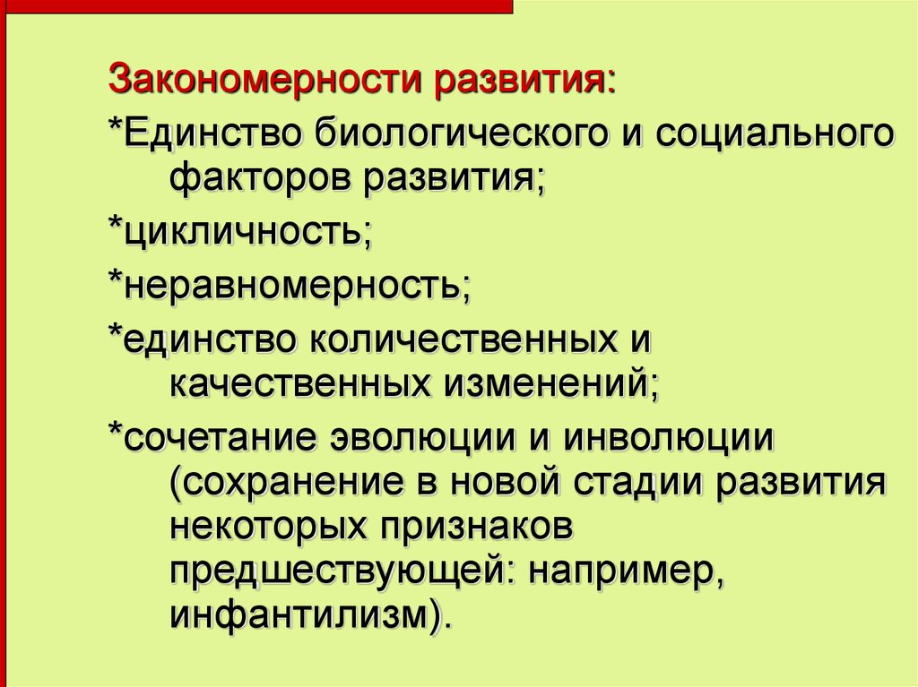 Особенности возрастного развития памяти