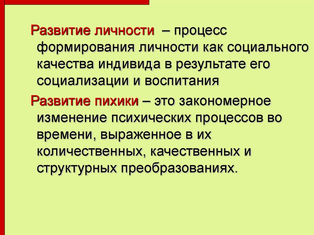 Закономерности развития личности. Закономерности формирования личности. Проблемы формирования личности. Механизмы и закономерности формирования личности..