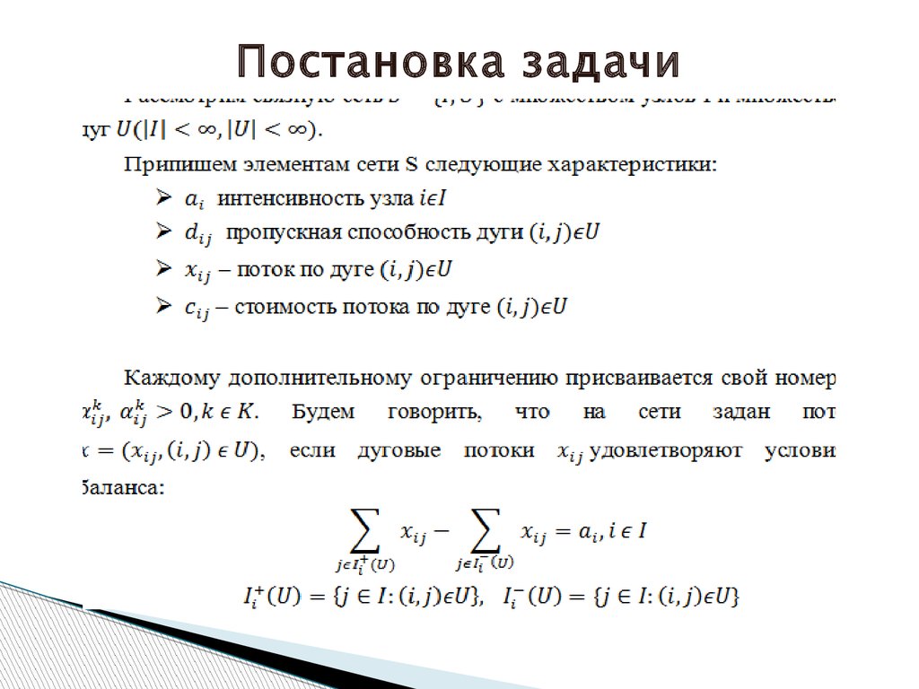 Транспортная задача с ограничениями. Транспортная задача постановка задачи. Ограничения транспортной задачи. Укажите неверное ограничение транспортной задачи. Некорректные постановки транспортных задач..