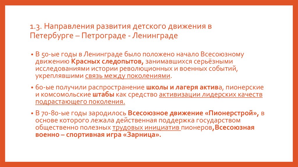 История развития детского движения в россии презентация