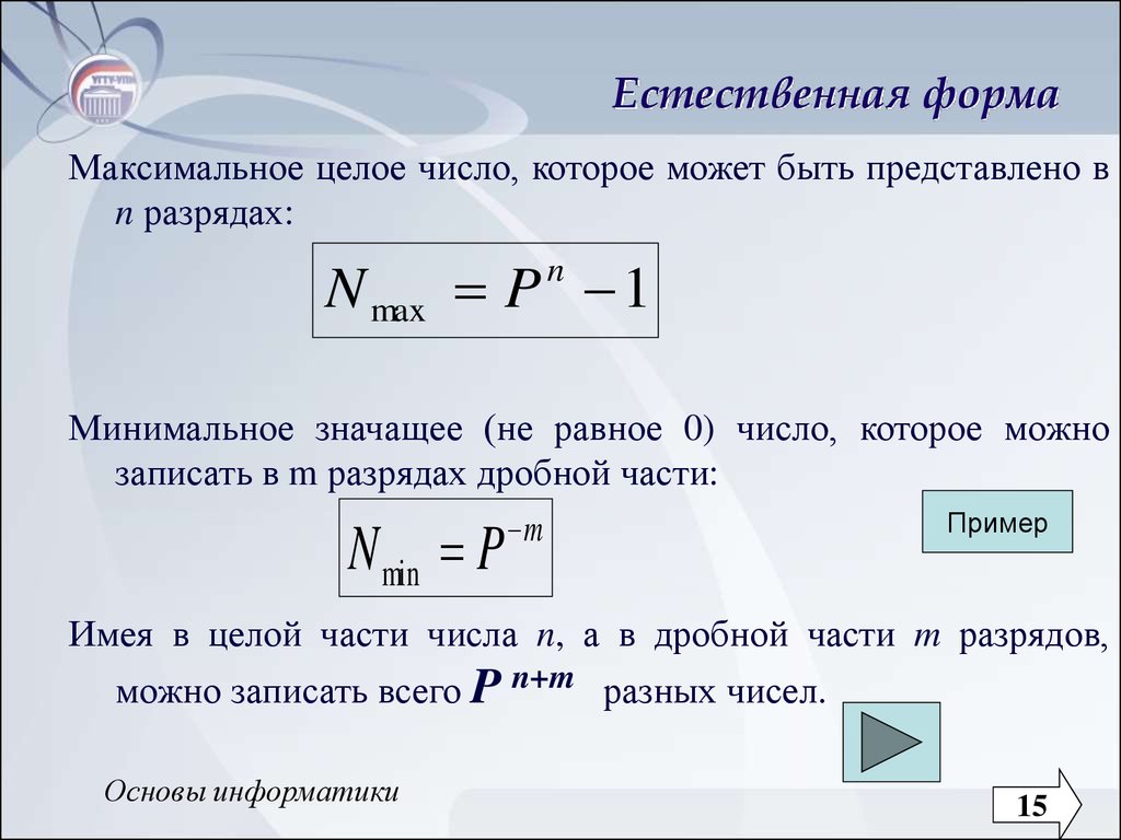 Максимальная форма. Максимальное целое число. Минимальная Разрядность формула. Количество дробных разрядов числа в информатике. Минимальный значимый разряд формула.