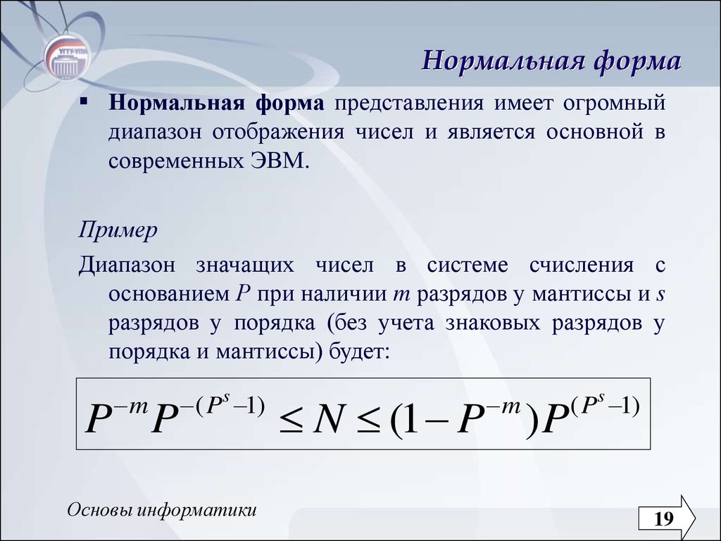 Число в нормальной форме. Нормальная форма числа в информатике. Нормальная форма представления чисел. Нормальные формы Грейбаха. Прямая в нормальной форме.