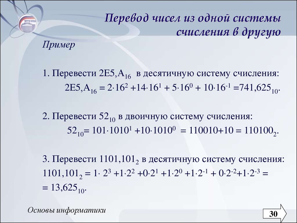 Правила перевода чисел