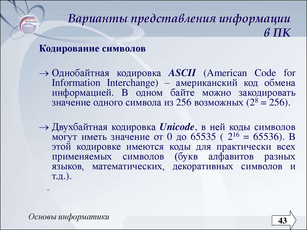 Варианты представления информации