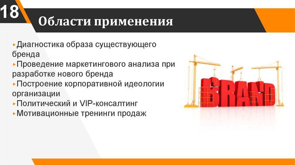 Анализ бренда. Маркетинговый анализ бренда LEGO. USP анализ бренд. Компания с идеологией маркетинга строит продажи. Области применения Базовая.