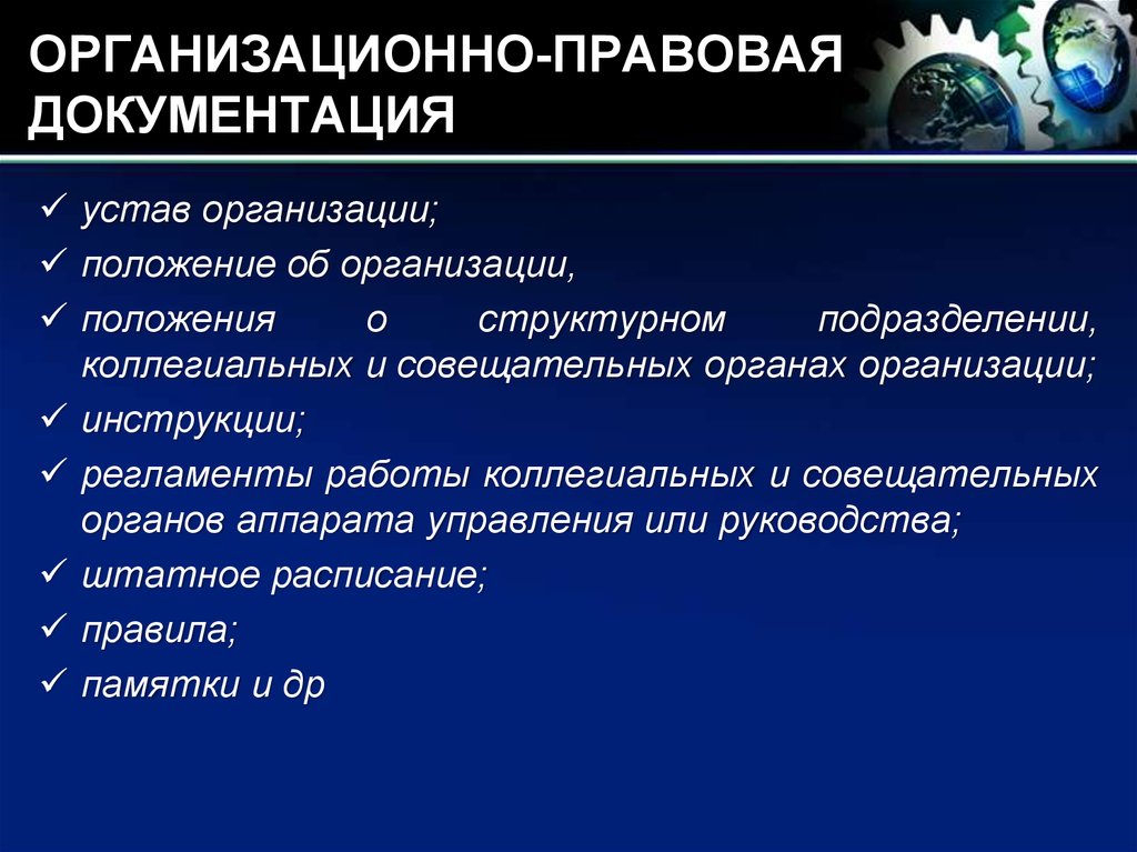 Документирование управленческой деятельности презентация