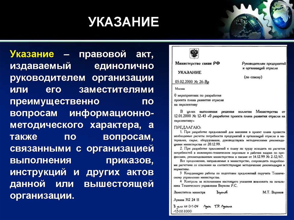 Указание это. Указание это правовой акт. Указание. Указание документ. Указание или указания.