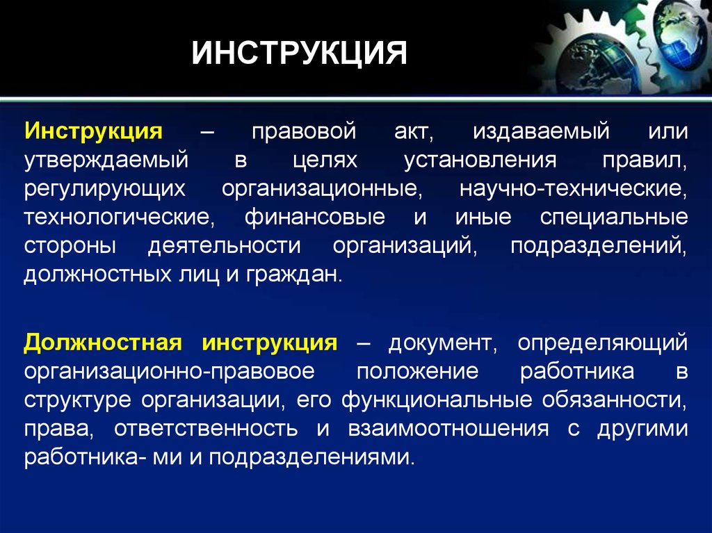 Издать акт. Инструкция это правовой акт. Организационно правовые акты это. Правовой акт издаваемый или утверждаемый. Инструкция правовой акт издаваемый или.