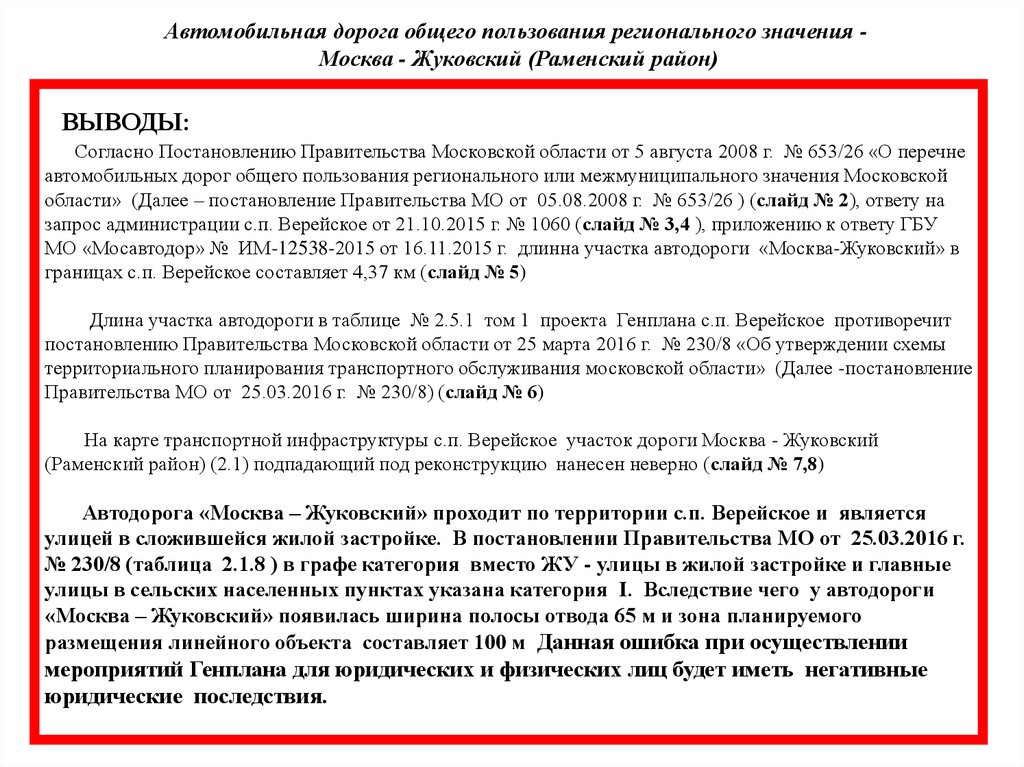 Пути общего пользования. Дороги общего пользования определение. Автомобильная дорога общего пользования регионального значения. Дорога общего пользования определение. Что относится к автомобильным дорогам общего пользования.