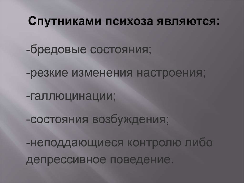 Сенильный психоз. Комплексная оценка качества образования до. Сенильные психозы презентация. Бредовые и аффективные психозы.