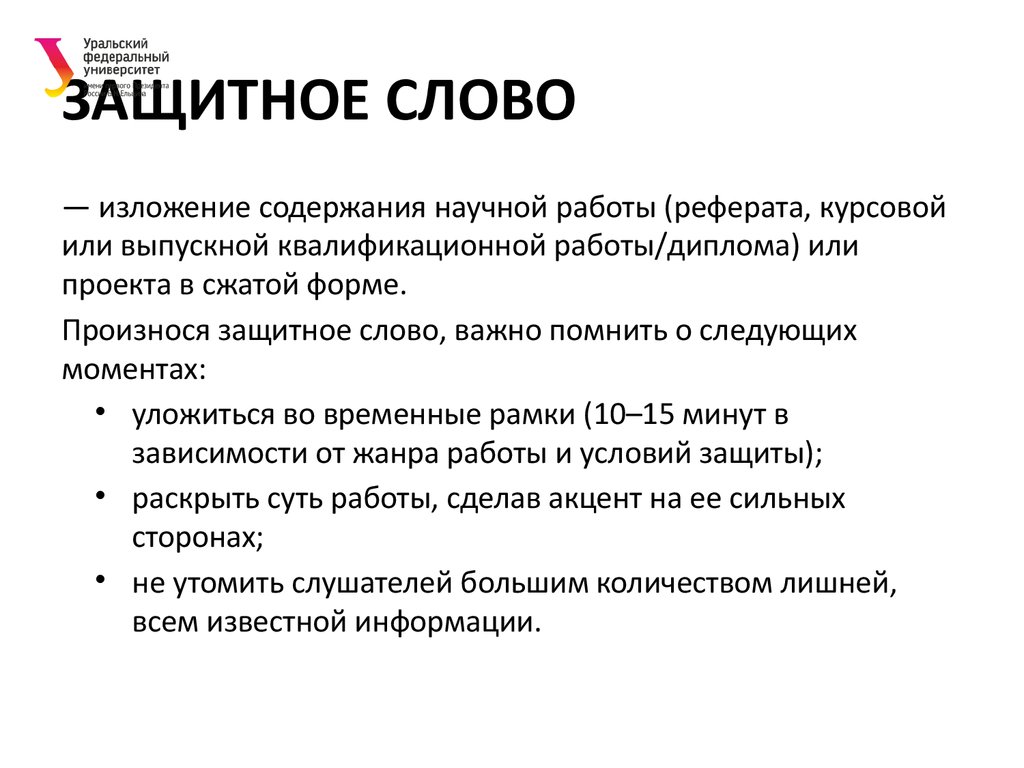 Защитное слово к проекту пример для 8 класса