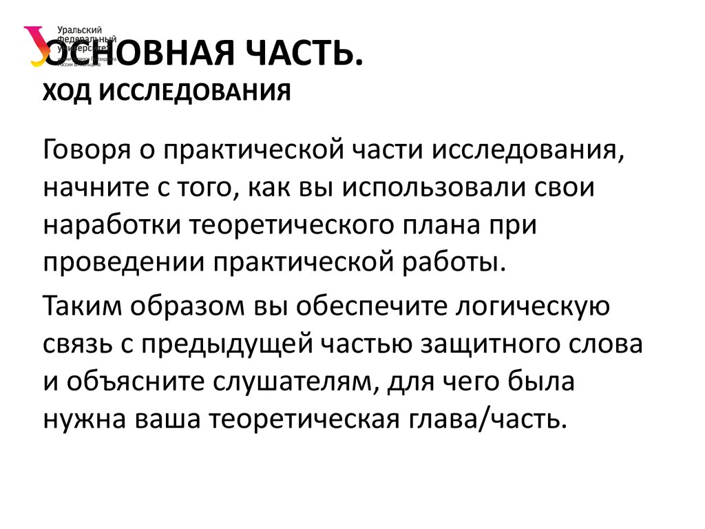 Что такое защитное слово. Защитное слово к проекту. Ход исследования в проекте. Ход исследования в проекте пример. Защитное слово к презентации проекта.