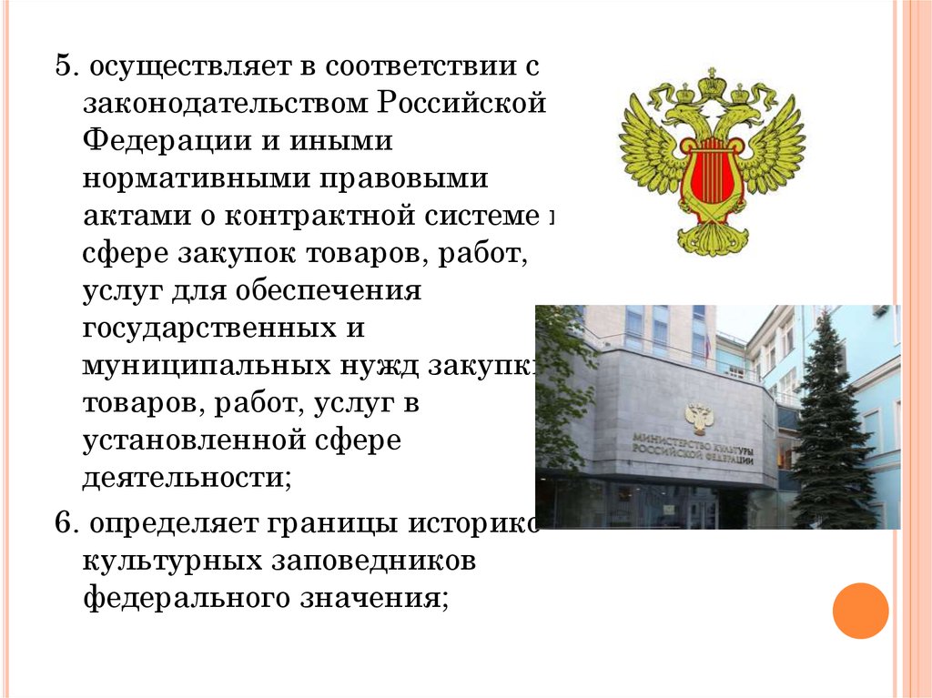 Минкультуры рф презентация