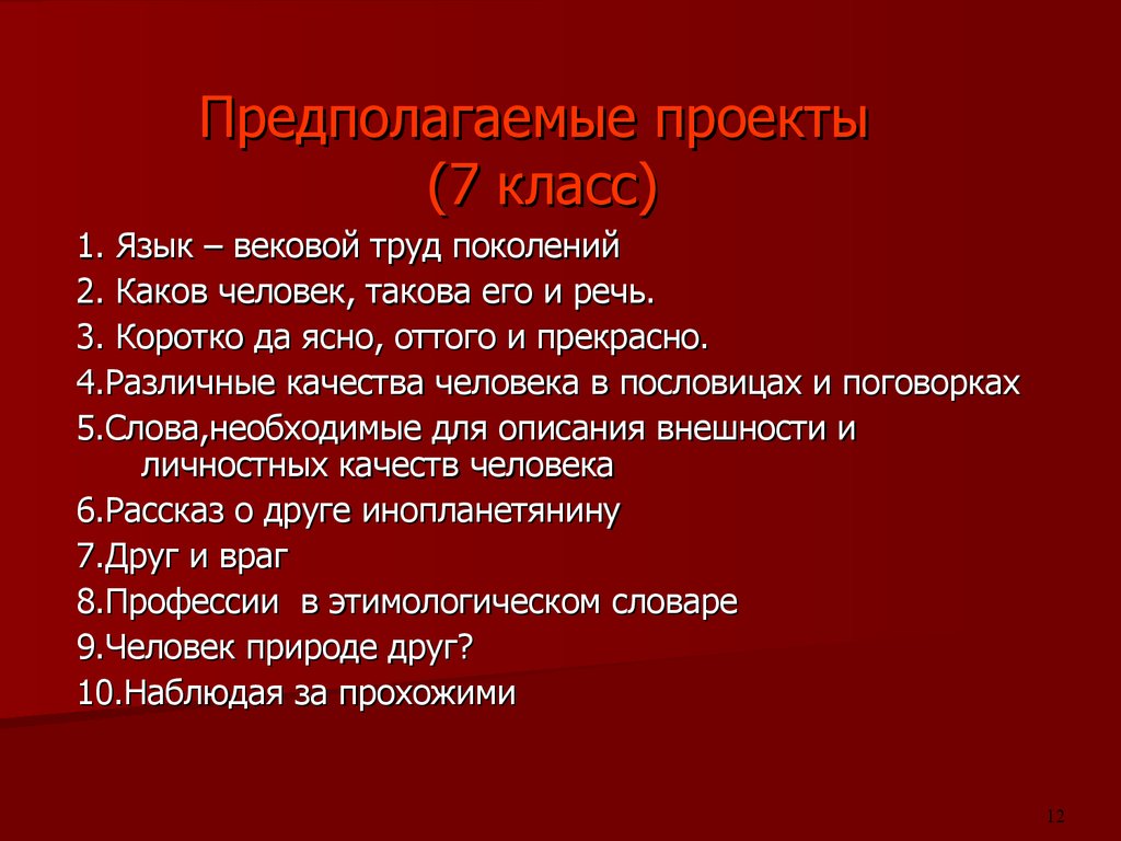 Предполагаемый проект социального проекта