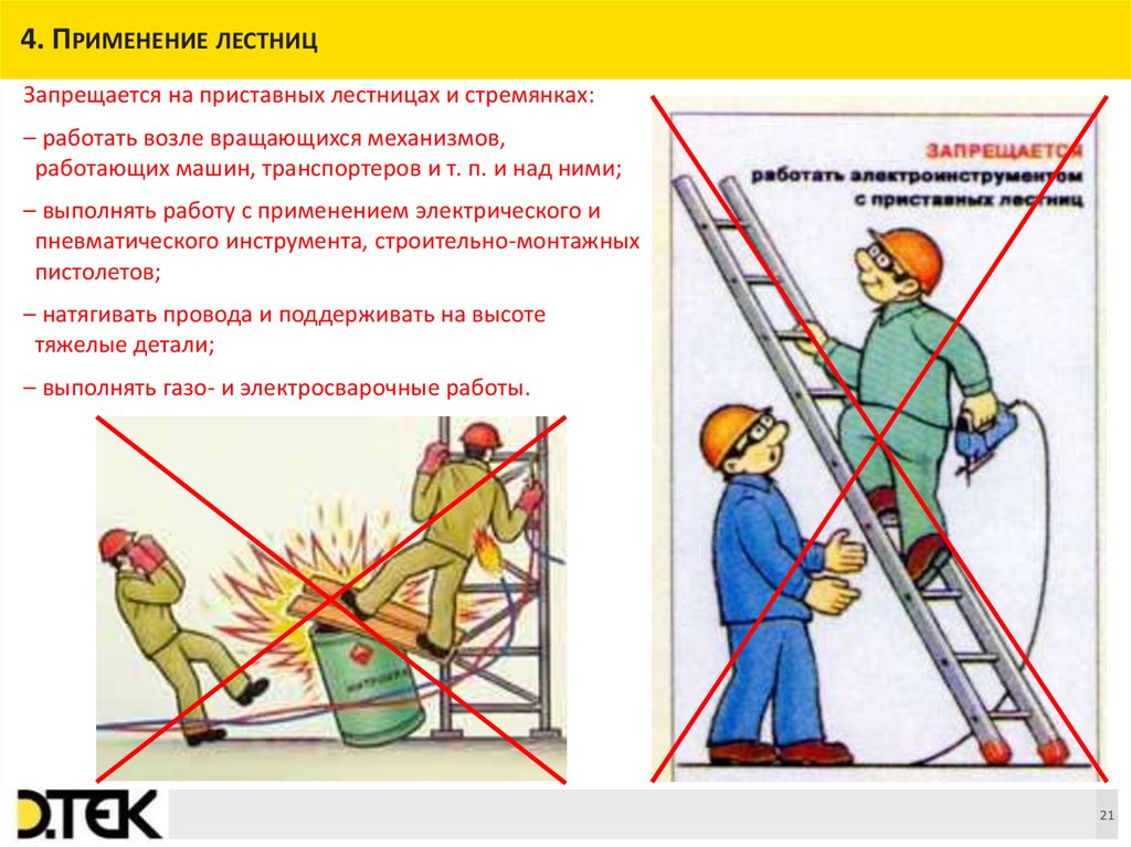 В каких условиях будет работать. Безопасность работ на высоте. Техника безопасности высотных работ. Работа с приставной лестницы. Правила безопасности проведения работ на лестнице.