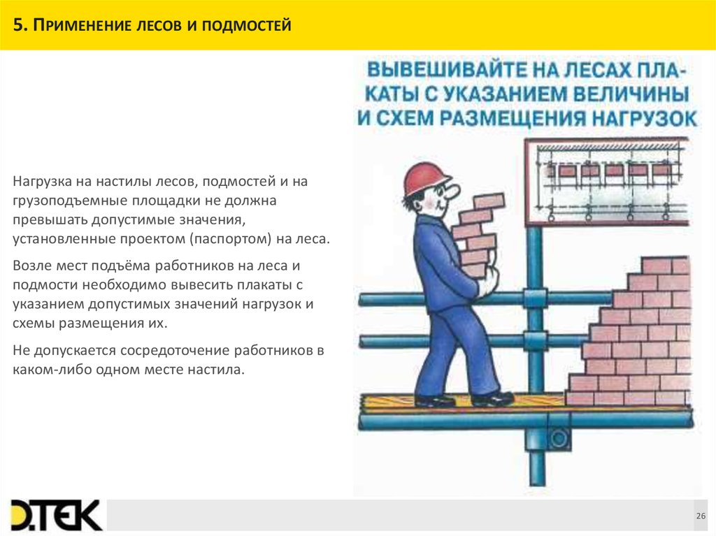 Хранение материалов работа на высоте