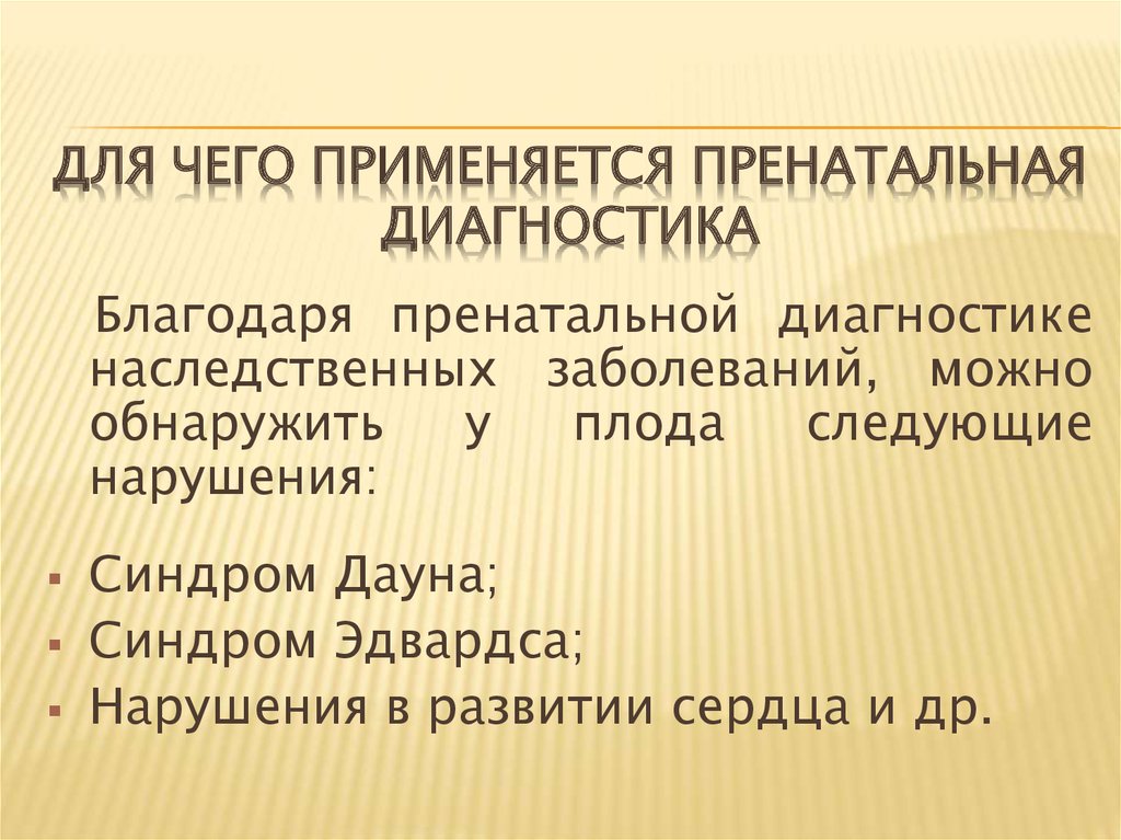 Беременная женщина испытывает дефицит знаний о методах пренатальной диагностики составьте план