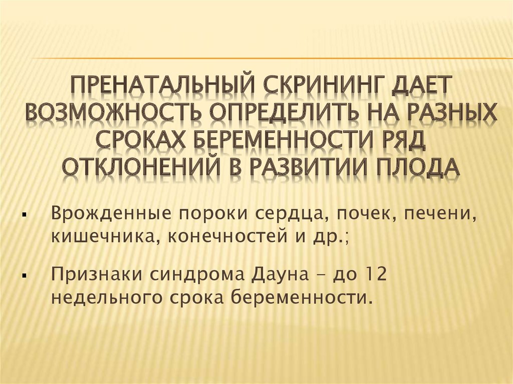 Этические проблемы пренатальной диагностики презентация