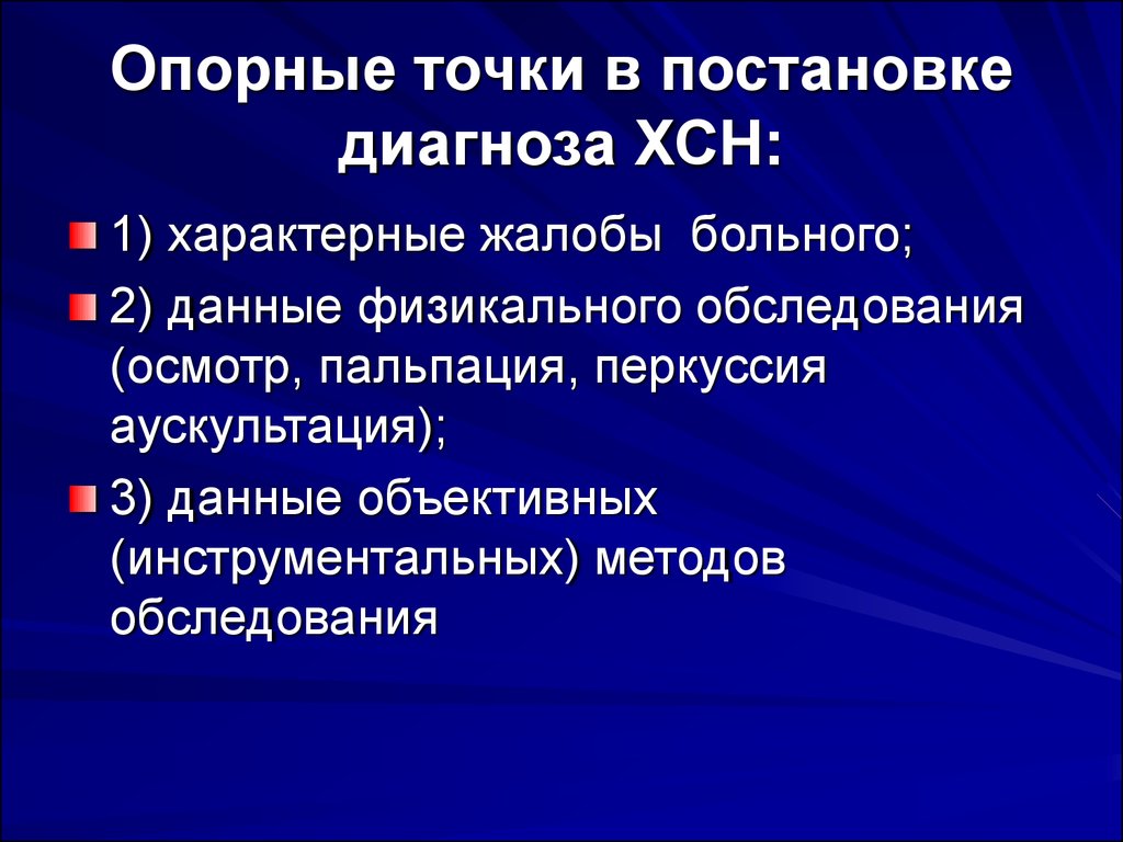 Диагноз недостаточность. ХСН пальпация перкуссия аускультация. ХСН аускультация. Пальпация при хронической сердечной недостаточности. Сердечная недостаточность аускультация.