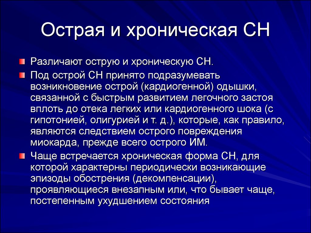 Под носителем информации принято подразумевать. Острая СН И хроническая СН. Кардиогенный лёгочный застой. Остро возникшая одышка. Острая СН что относится.